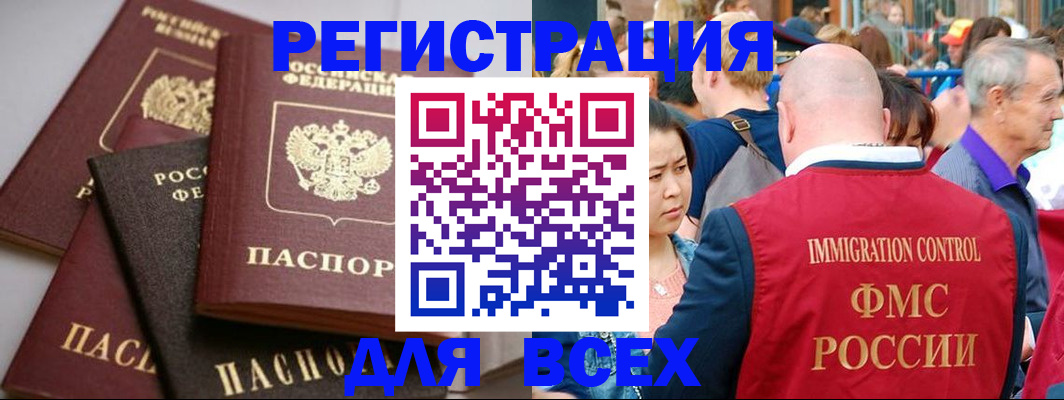 временная регистрация купить в ЕАО