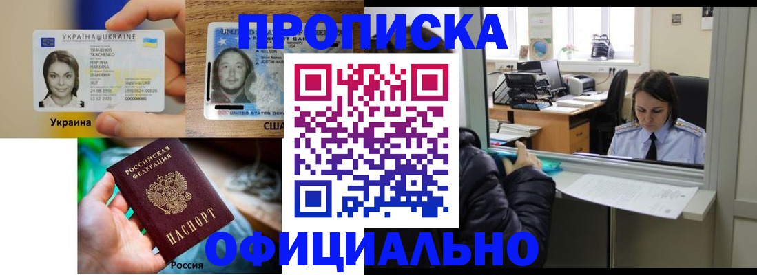 временная регистрация купить в ЕАО