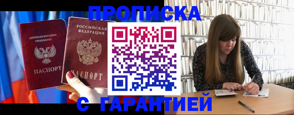 прописка гарантия в ЕАО