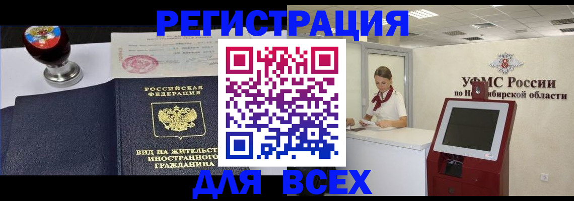 временная регистрация в квартире в ЕАО