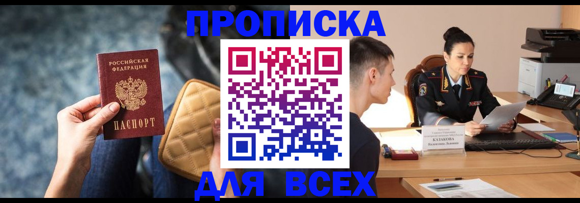 временная регистрация собственник в ЕАО