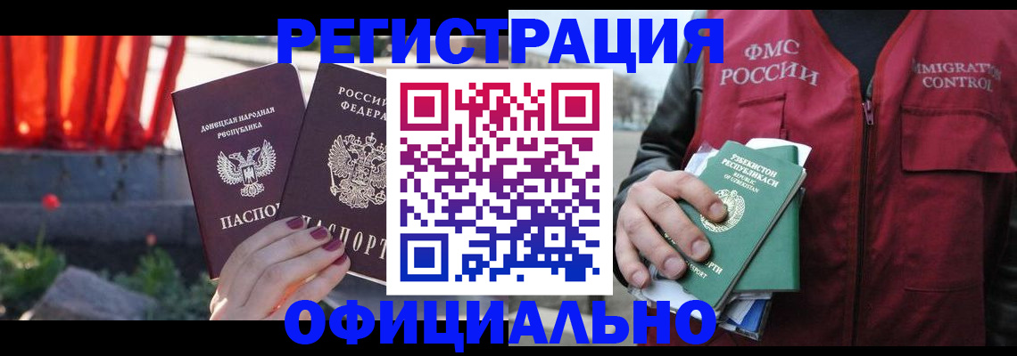временная регистрация недорого в ЕАО