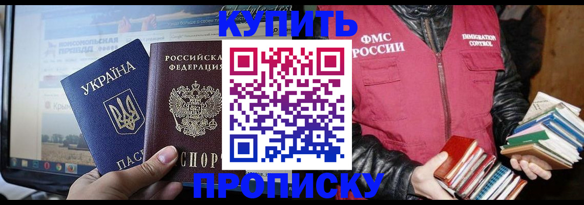 временная регистрация для школы в ЕАО