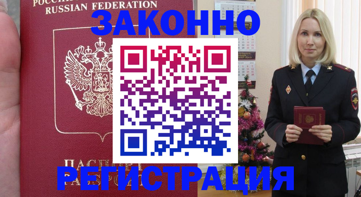 временная регистрация гарантия в ЕАО