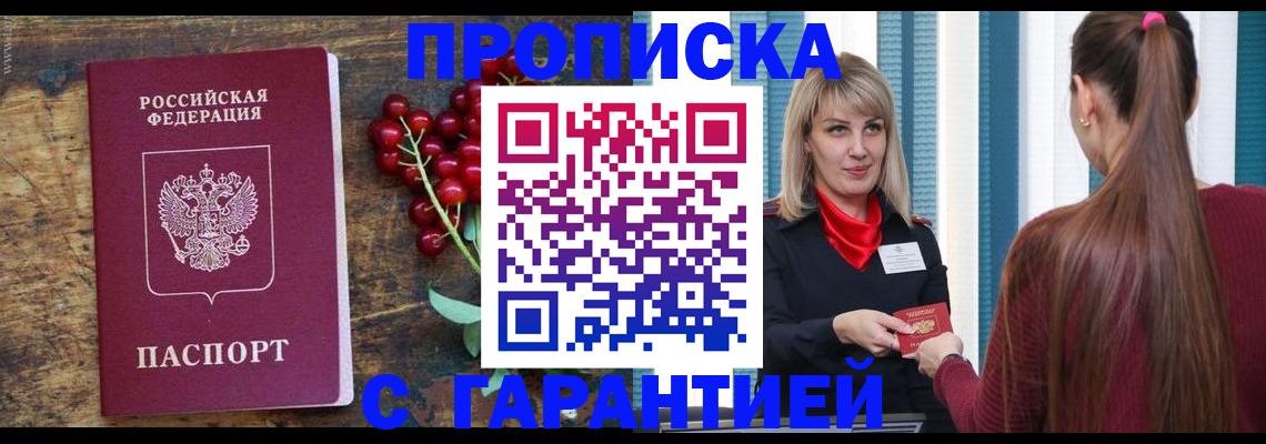 временная регистрация для школы в ЕАО